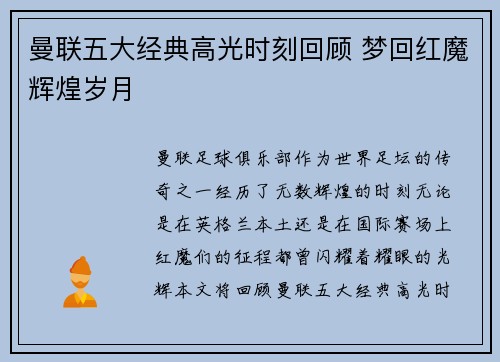 曼联五大经典高光时刻回顾 梦回红魔辉煌岁月