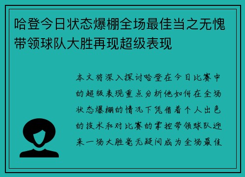哈登今日状态爆棚全场最佳当之无愧带领球队大胜再现超级表现