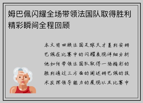 姆巴佩闪耀全场带领法国队取得胜利精彩瞬间全程回顾