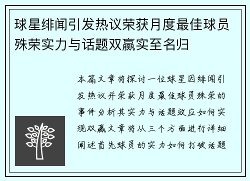 球星绯闻引发热议荣获月度最佳球员殊荣实力与话题双赢实至名归