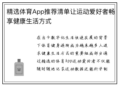 精选体育App推荐清单让运动爱好者畅享健康生活方式 精选体育App推荐清单让运动爱好者畅享健康生活方式