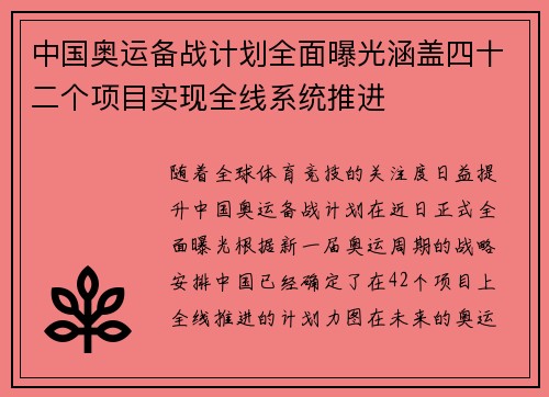 中国奥运备战计划全面曝光涵盖四十二个项目实现全线系统推进 中国奥运备战计划全面曝光涵盖四十二个项目实现全线系统推进