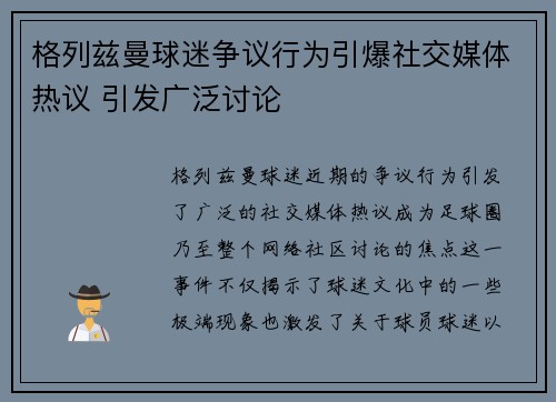 格列兹曼球迷争议行为引爆社交媒体热议 引发广泛讨论 格列兹曼球迷争议行为引爆社交媒体热议 引发广泛讨论