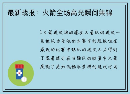 最新战报：火箭全场高光瞬间集锦