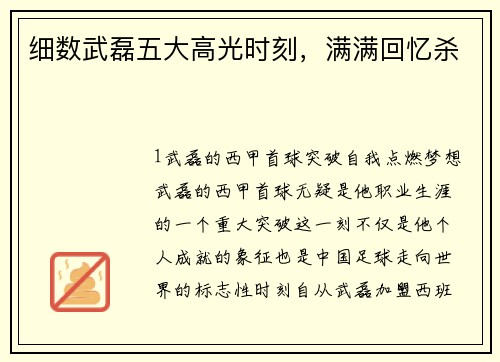 细数武磊五大高光时刻，满满回忆杀