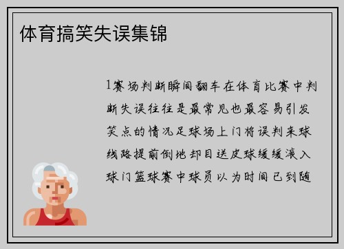 体育搞笑失误集锦