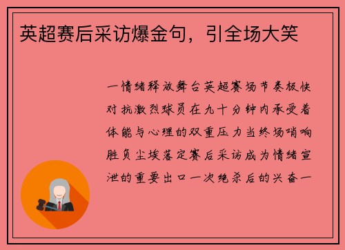 英超赛后采访爆金句，引全场大笑