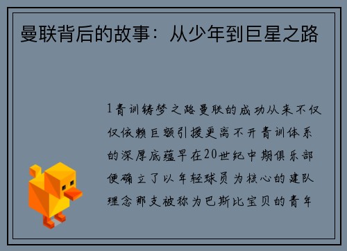 曼联背后的故事：从少年到巨星之路