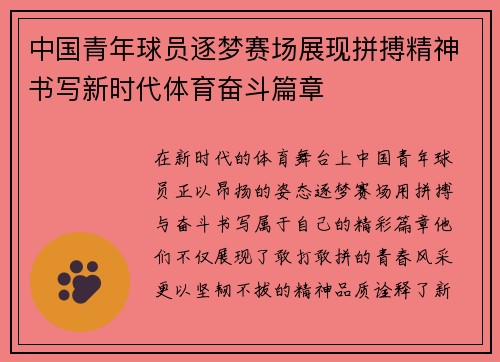 中国青年球员逐梦赛场展现拼搏精神书写新时代体育奋斗篇章