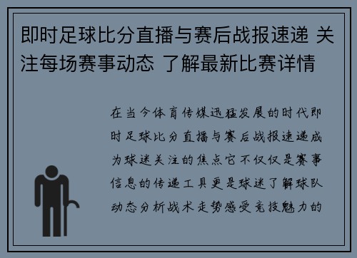即时足球比分直播与赛后战报速递 关注每场赛事动态 了解最新比赛详情