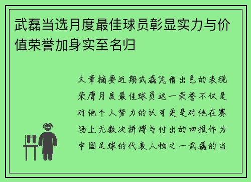 武磊当选月度最佳球员彰显实力与价值荣誉加身实至名归